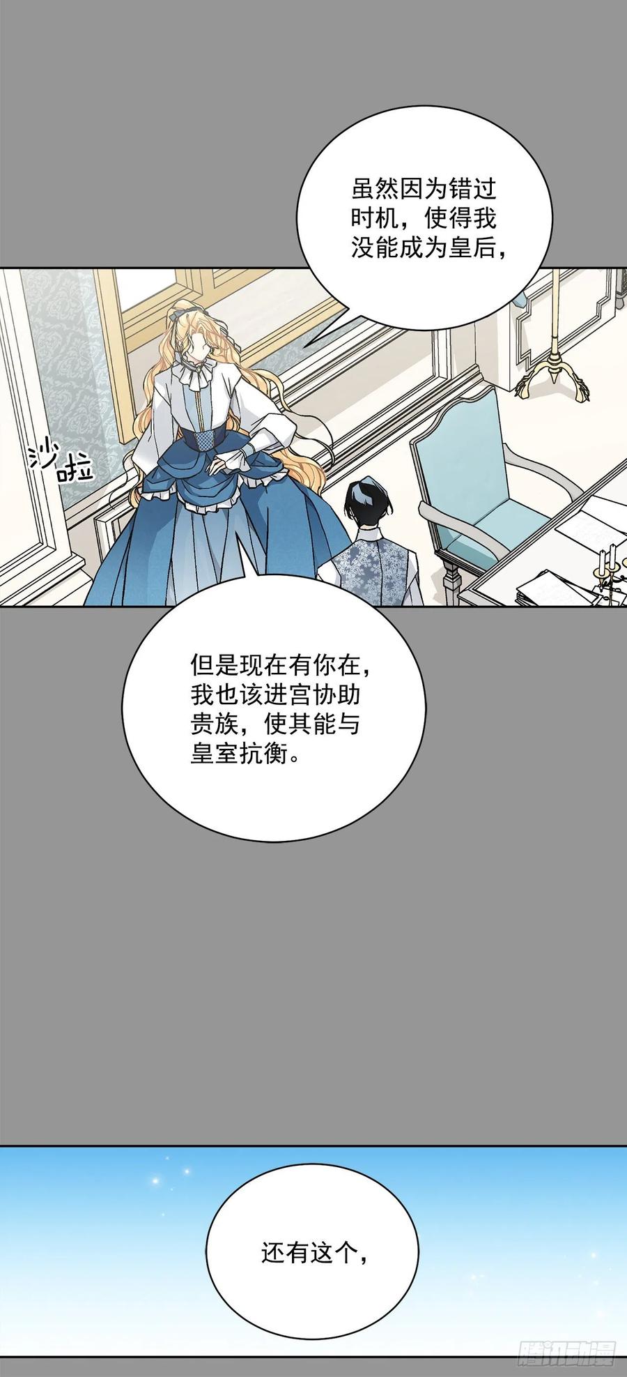 《异族侍女逆袭记》44.公爵的往事 第50页