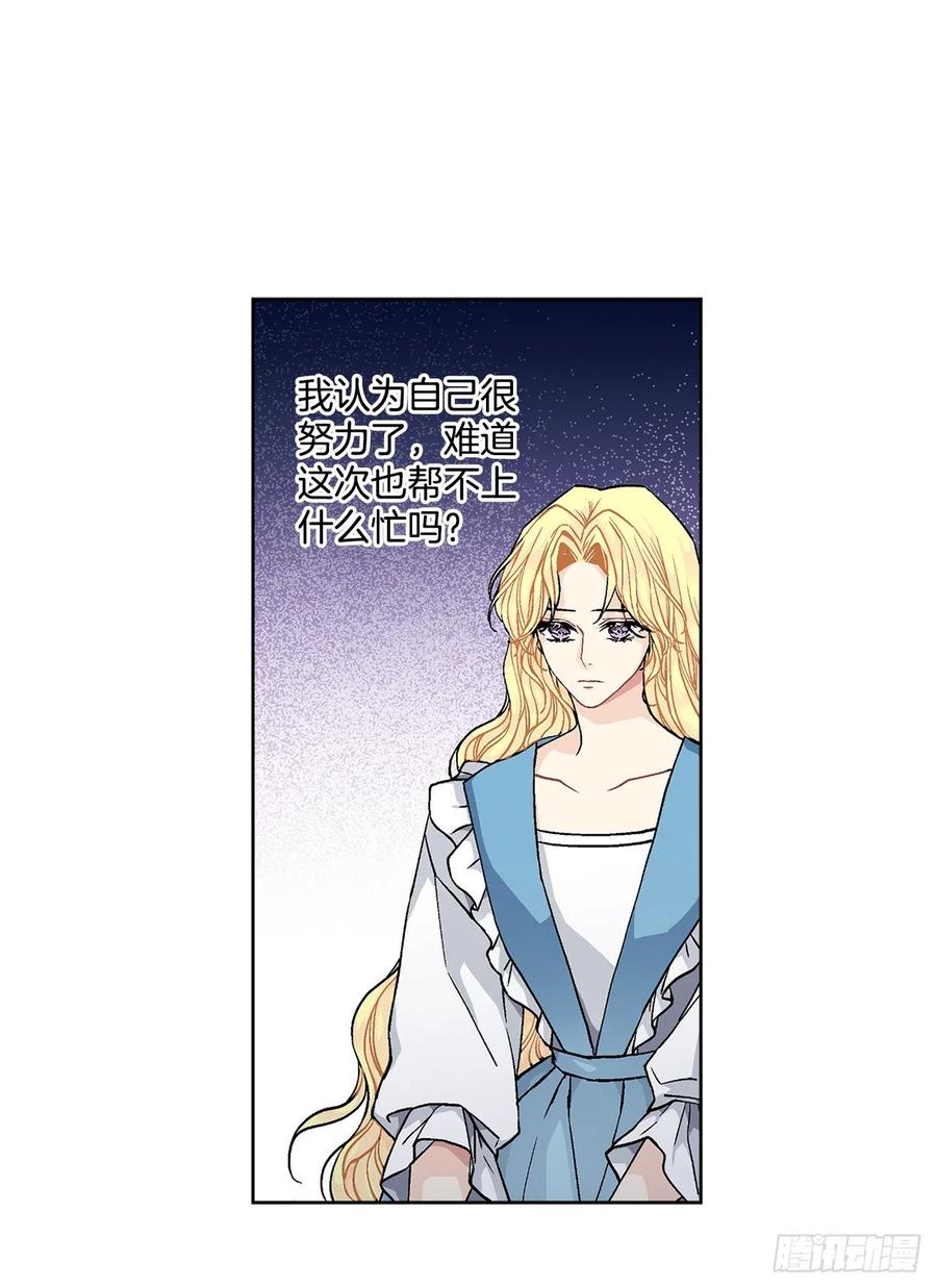 《异族侍女逆袭记》44.公爵的往事 第8页