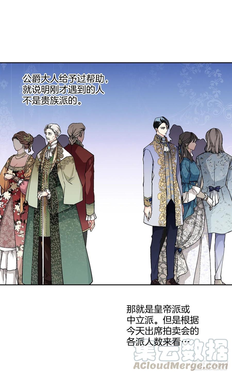 《异族侍女逆袭记》47.来自大公主的杀机 第10页
