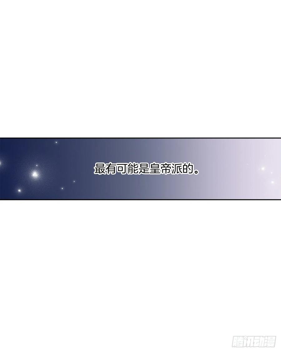 《异族侍女逆袭记》47.来自大公主的杀机 第11页