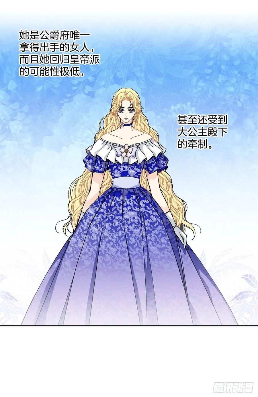 《异族侍女逆袭记》47.来自大公主的杀机 第12页