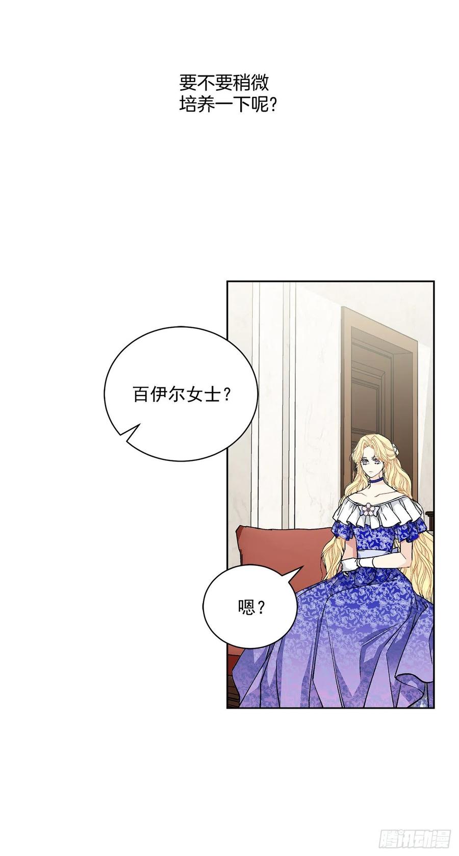 《异族侍女逆袭记》47.来自大公主的杀机 第14页