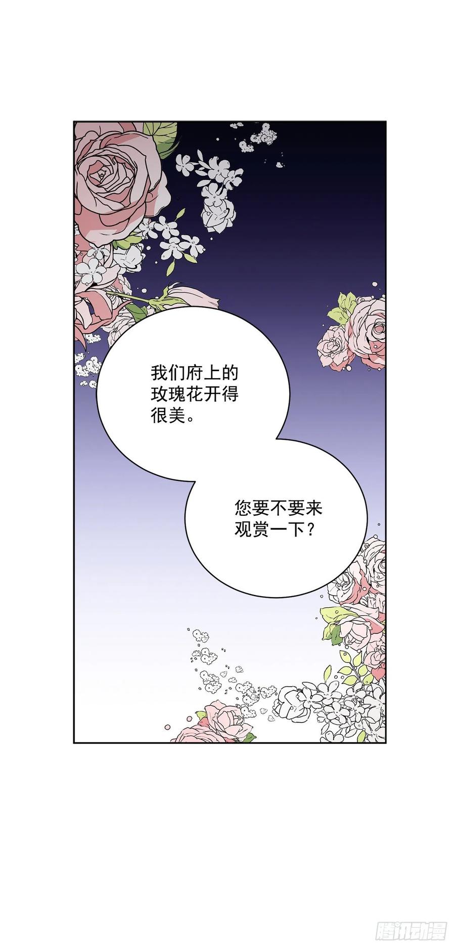 《异族侍女逆袭记》47.来自大公主的杀机 第15页