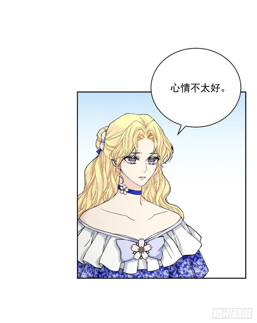 《异族侍女逆袭记》47.来自大公主的杀机 第18页