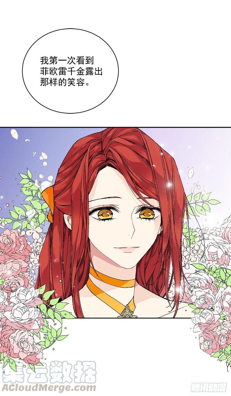 《异族侍女逆袭记》47.来自大公主的杀机 第19页