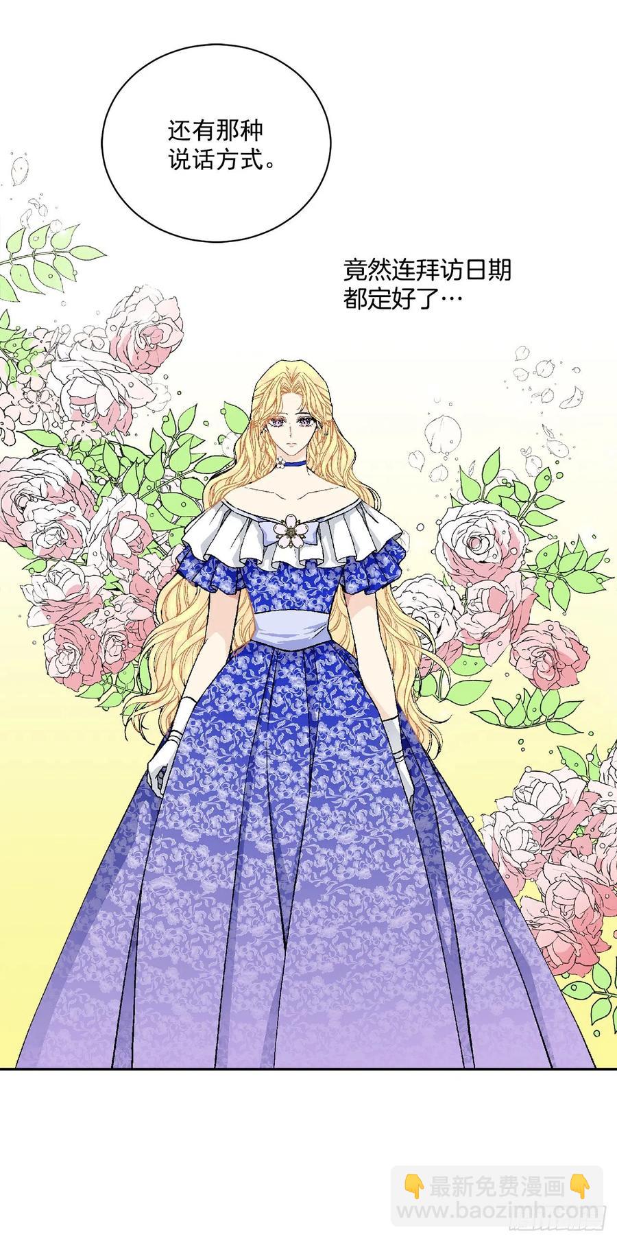 《异族侍女逆袭记》47.来自大公主的杀机 第20页