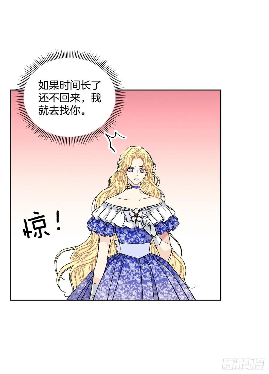 《异族侍女逆袭记》47.来自大公主的杀机 第23页
