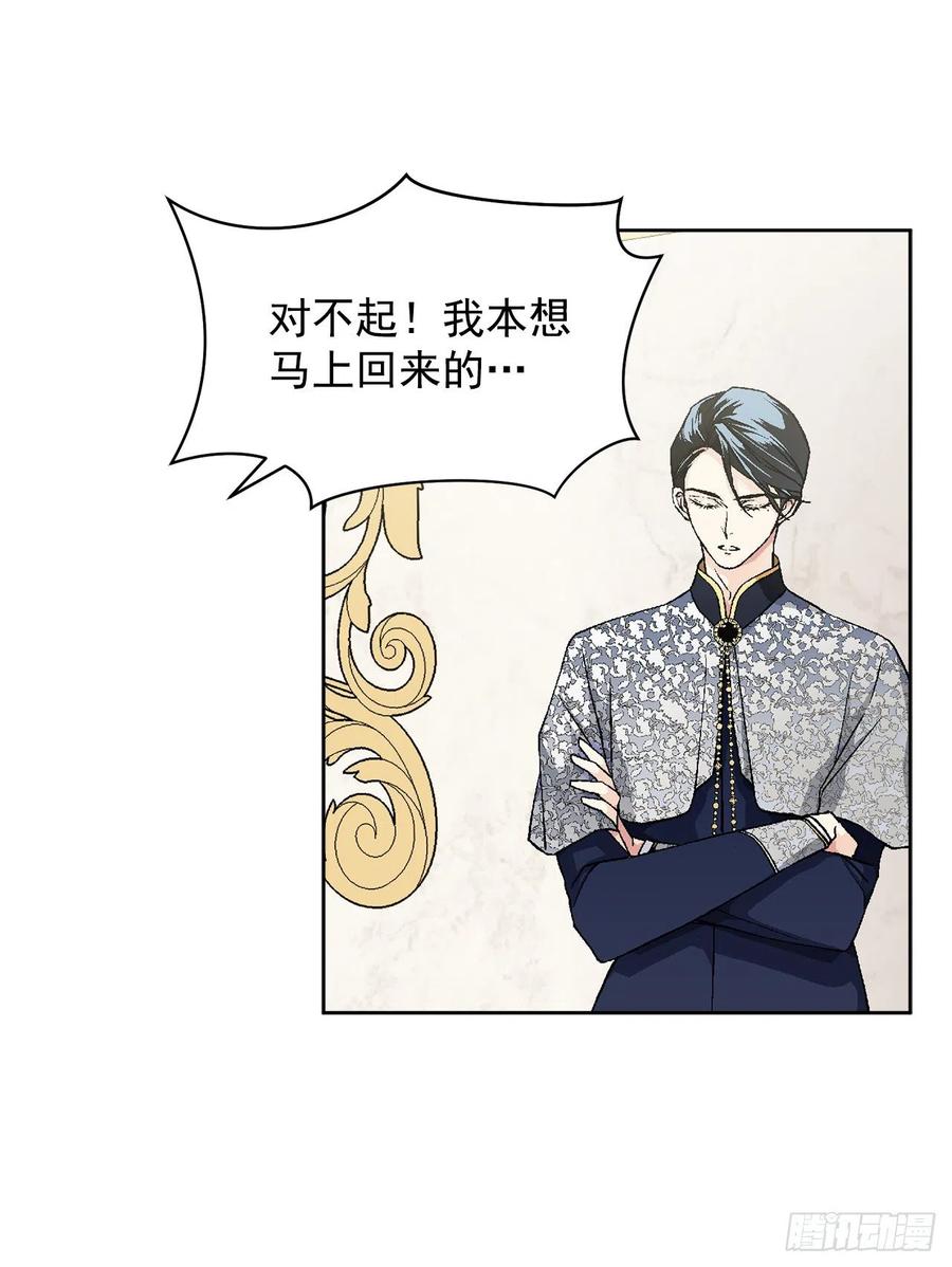 《异族侍女逆袭记》47.来自大公主的杀机 第24页