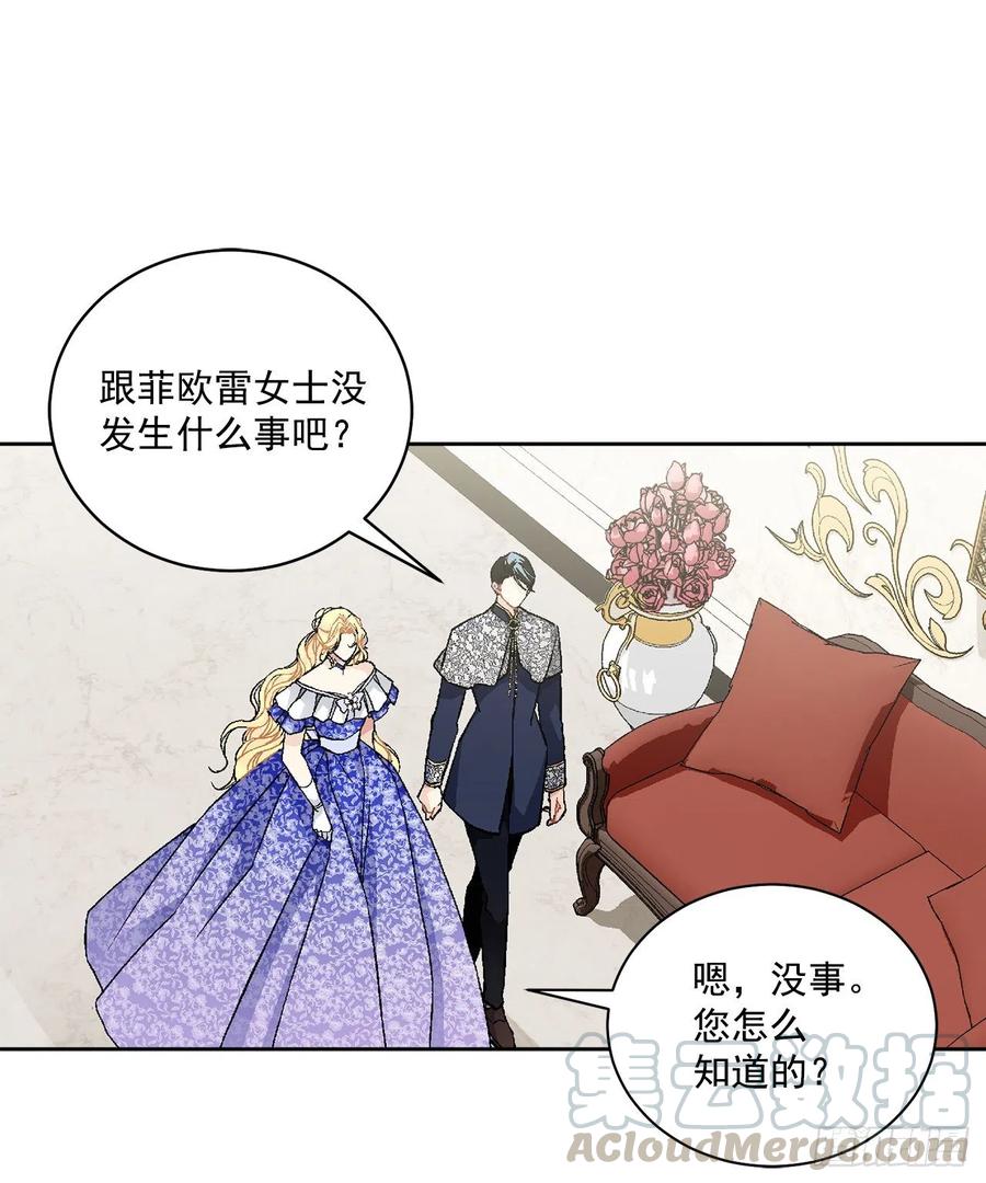 《异族侍女逆袭记》47.来自大公主的杀机 第25页