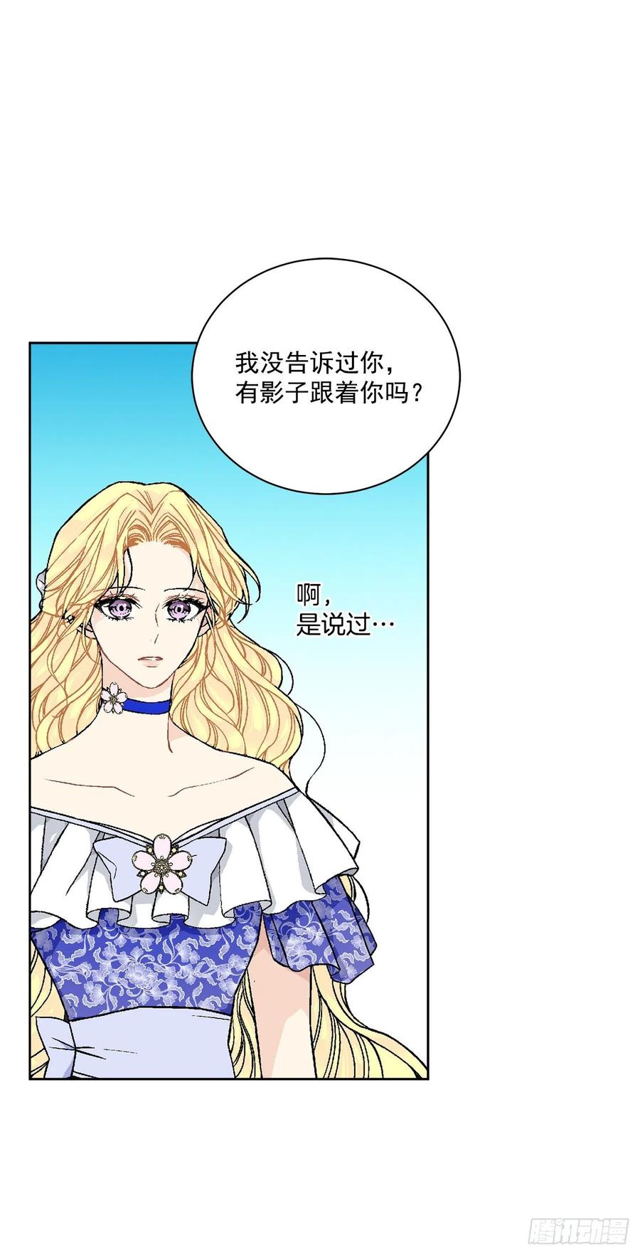 《异族侍女逆袭记》47.来自大公主的杀机 第26页