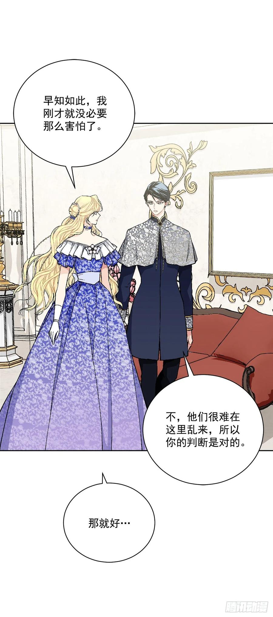 《异族侍女逆袭记》47.来自大公主的杀机 第27页
