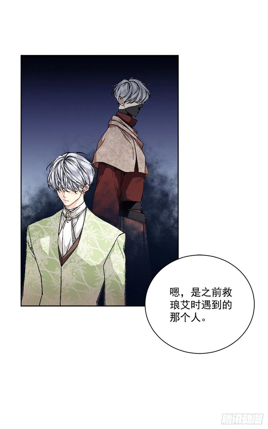 《异族侍女逆袭记》47.来自大公主的杀机 第29页