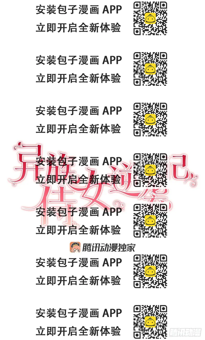 《异族侍女逆袭记》47.来自大公主的杀机 第2页