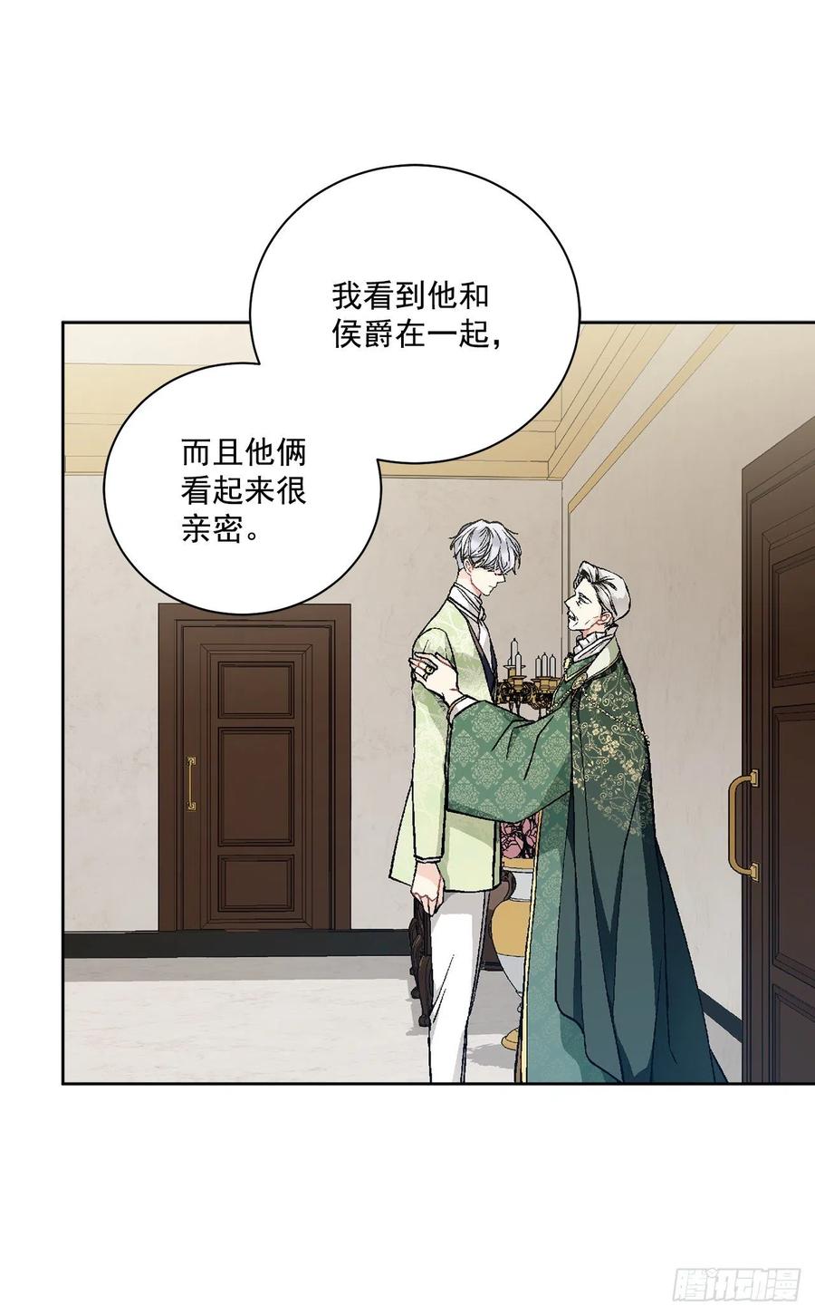 《异族侍女逆袭记》47.来自大公主的杀机 第30页