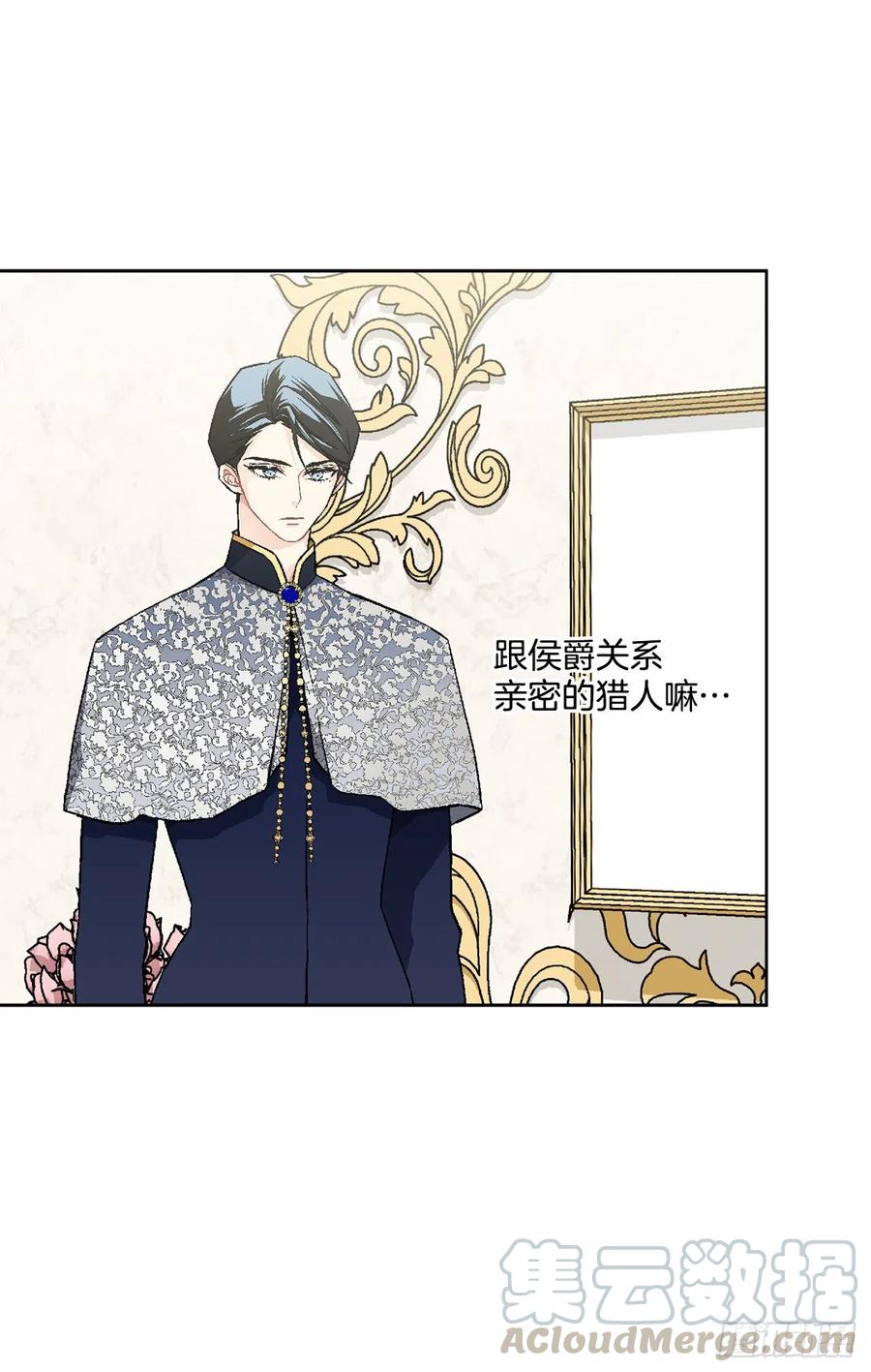 《异族侍女逆袭记》47.来自大公主的杀机 第31页