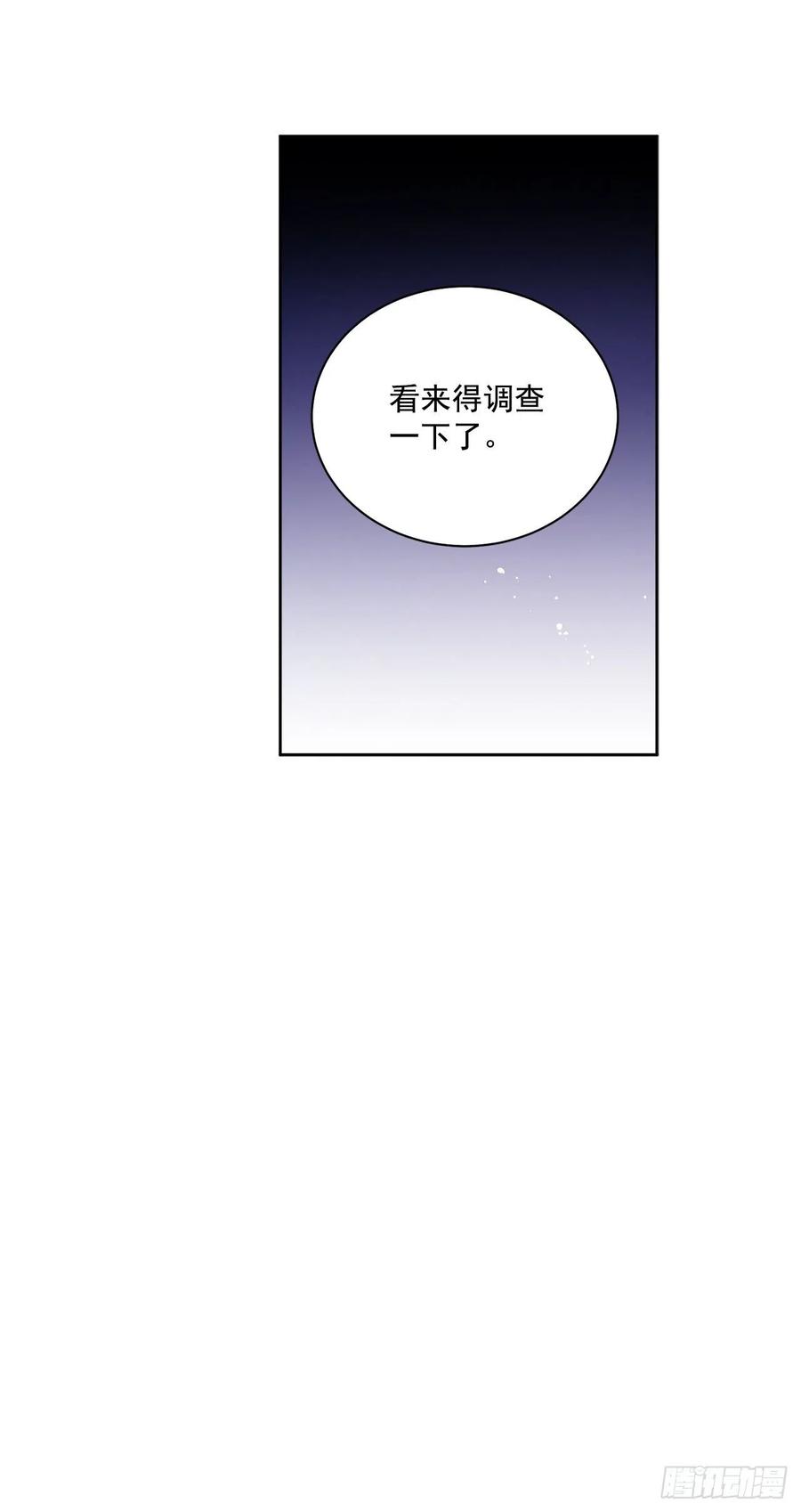 《异族侍女逆袭记》47.来自大公主的杀机 第32页