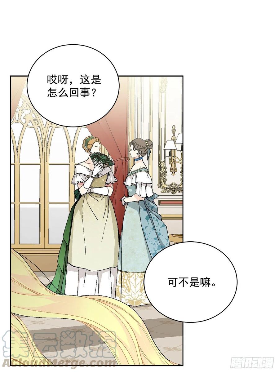 《异族侍女逆袭记》47.来自大公主的杀机 第34页