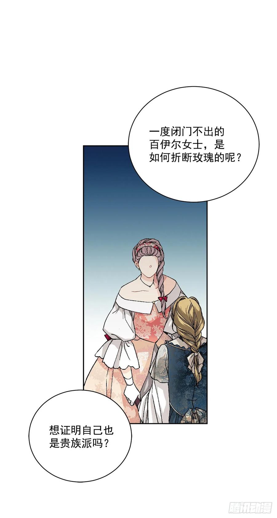 《异族侍女逆袭记》47.来自大公主的杀机 第35页