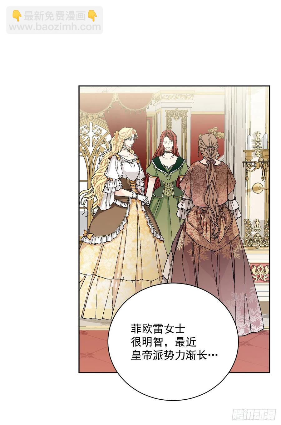 《异族侍女逆袭记》47.来自大公主的杀机 第36页