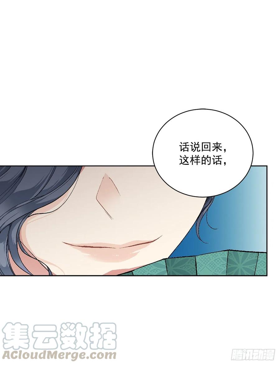 《异族侍女逆袭记》47.来自大公主的杀机 第37页