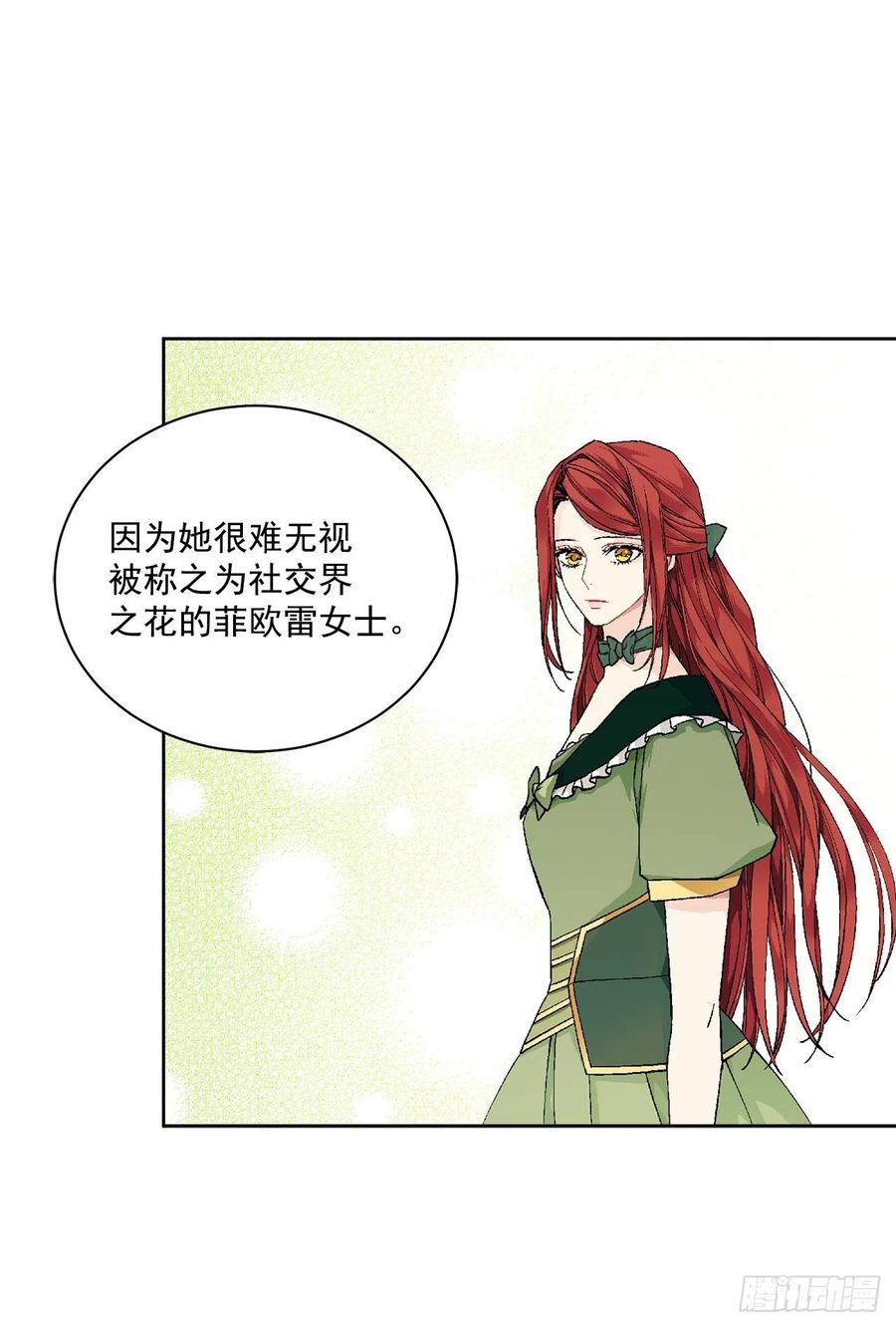 《异族侍女逆袭记》47.来自大公主的杀机 第39页