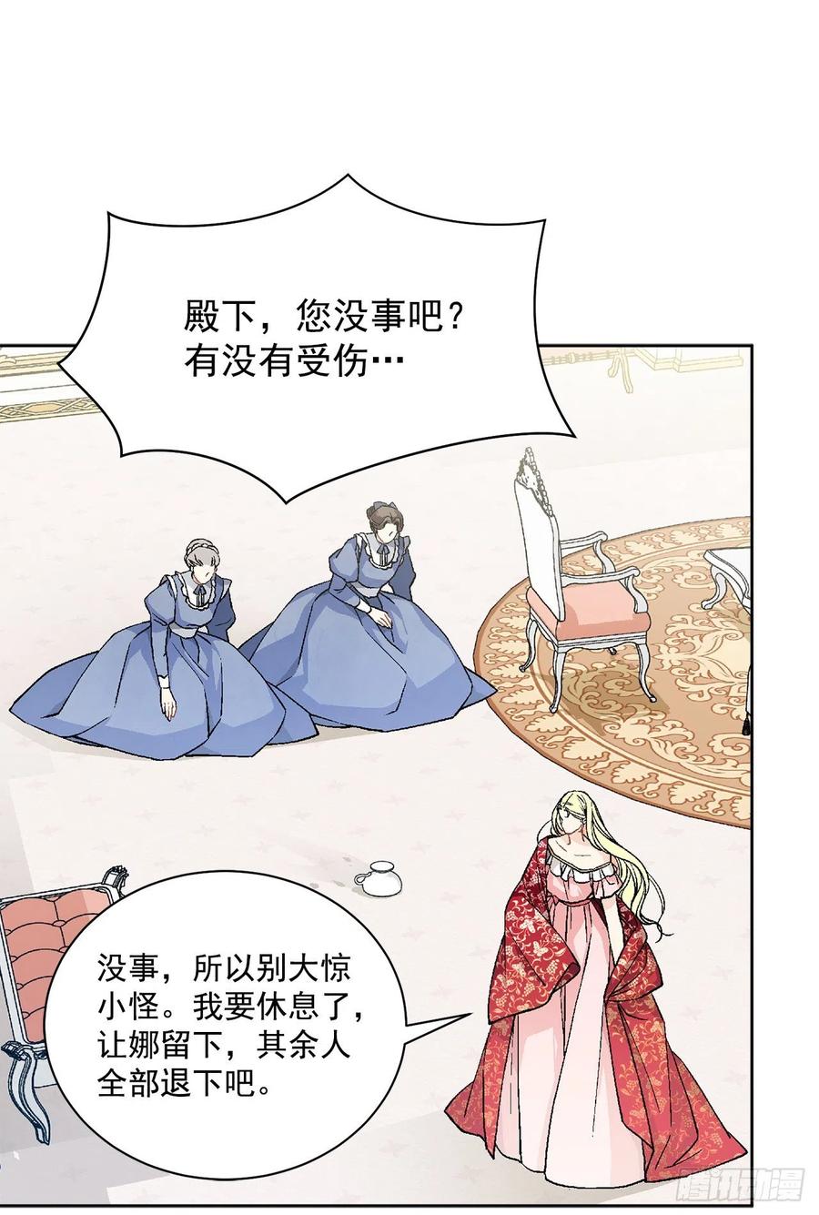 《异族侍女逆袭记》47.来自大公主的杀机 第44页