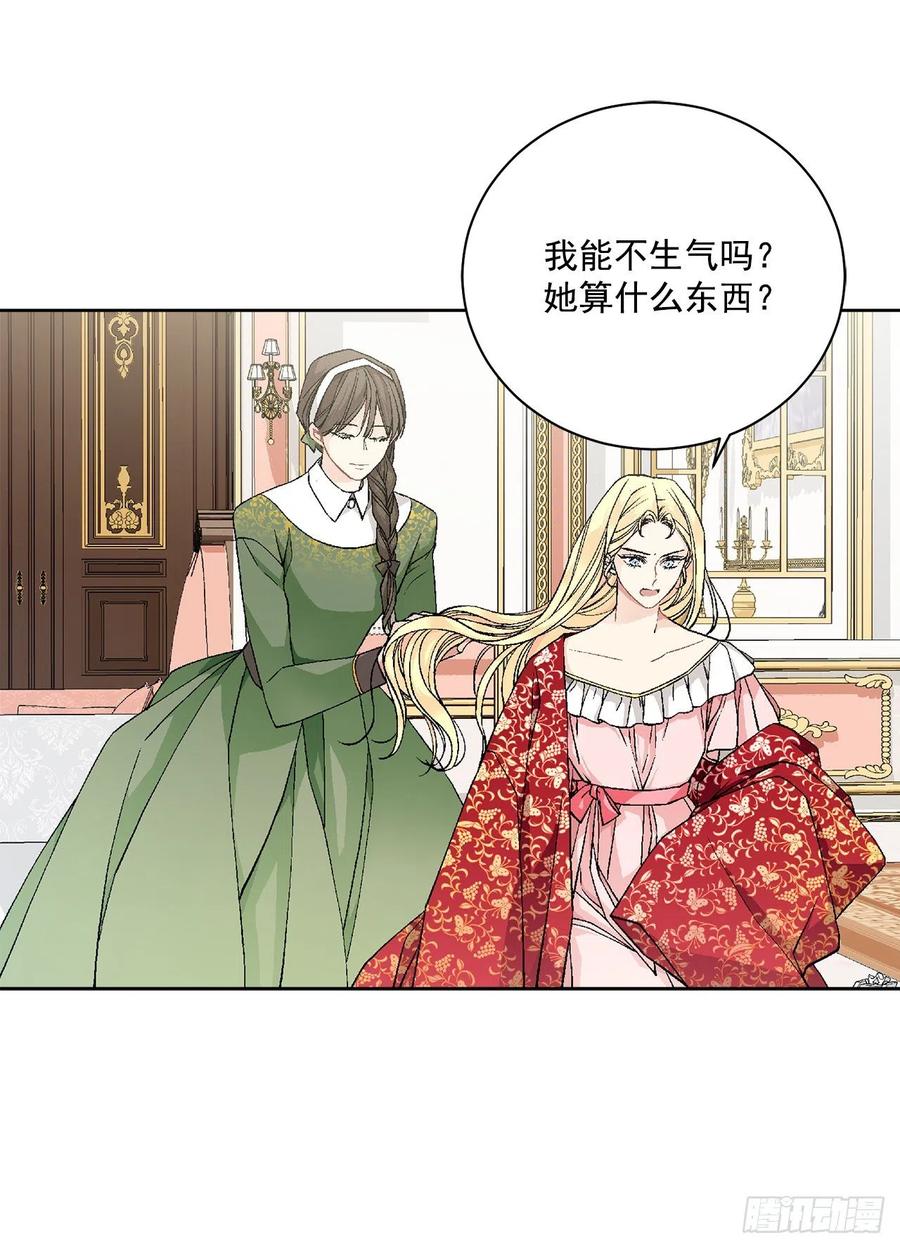 《异族侍女逆袭记》47.来自大公主的杀机 第47页