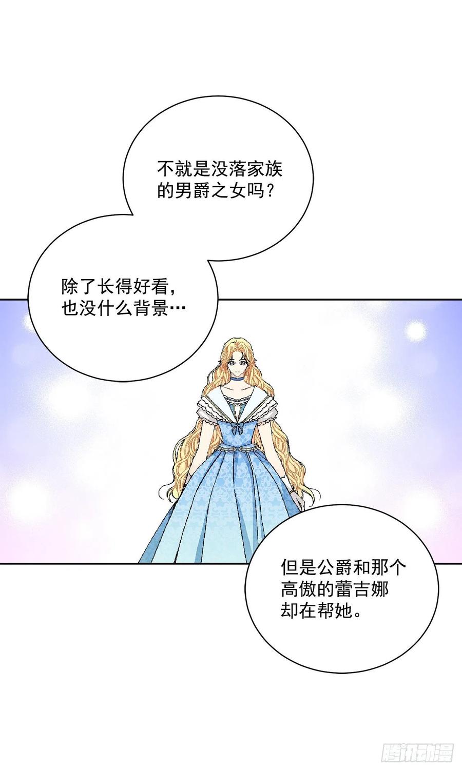 《异族侍女逆袭记》47.来自大公主的杀机 第48页