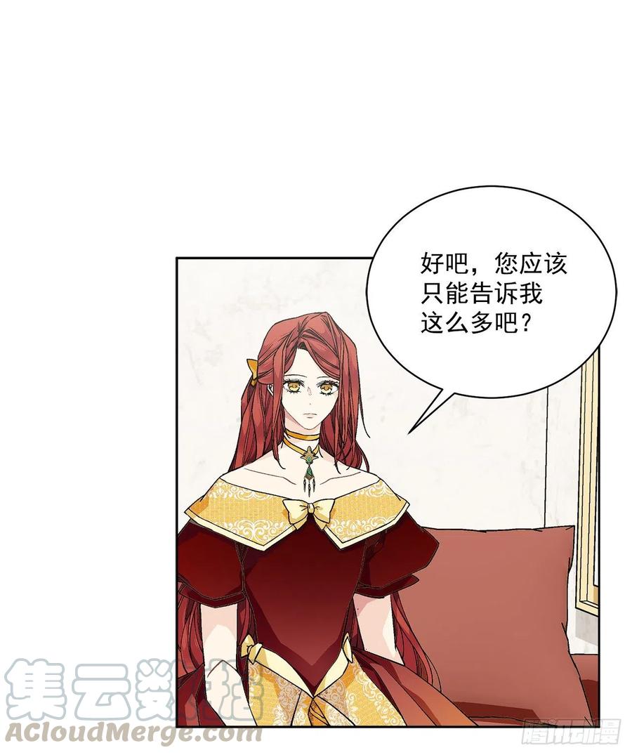 《异族侍女逆袭记》47.来自大公主的杀机 第4页