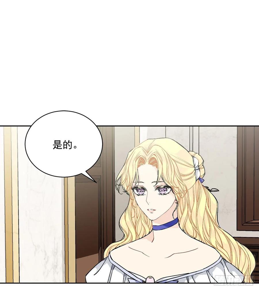 《异族侍女逆袭记》47.来自大公主的杀机 第5页