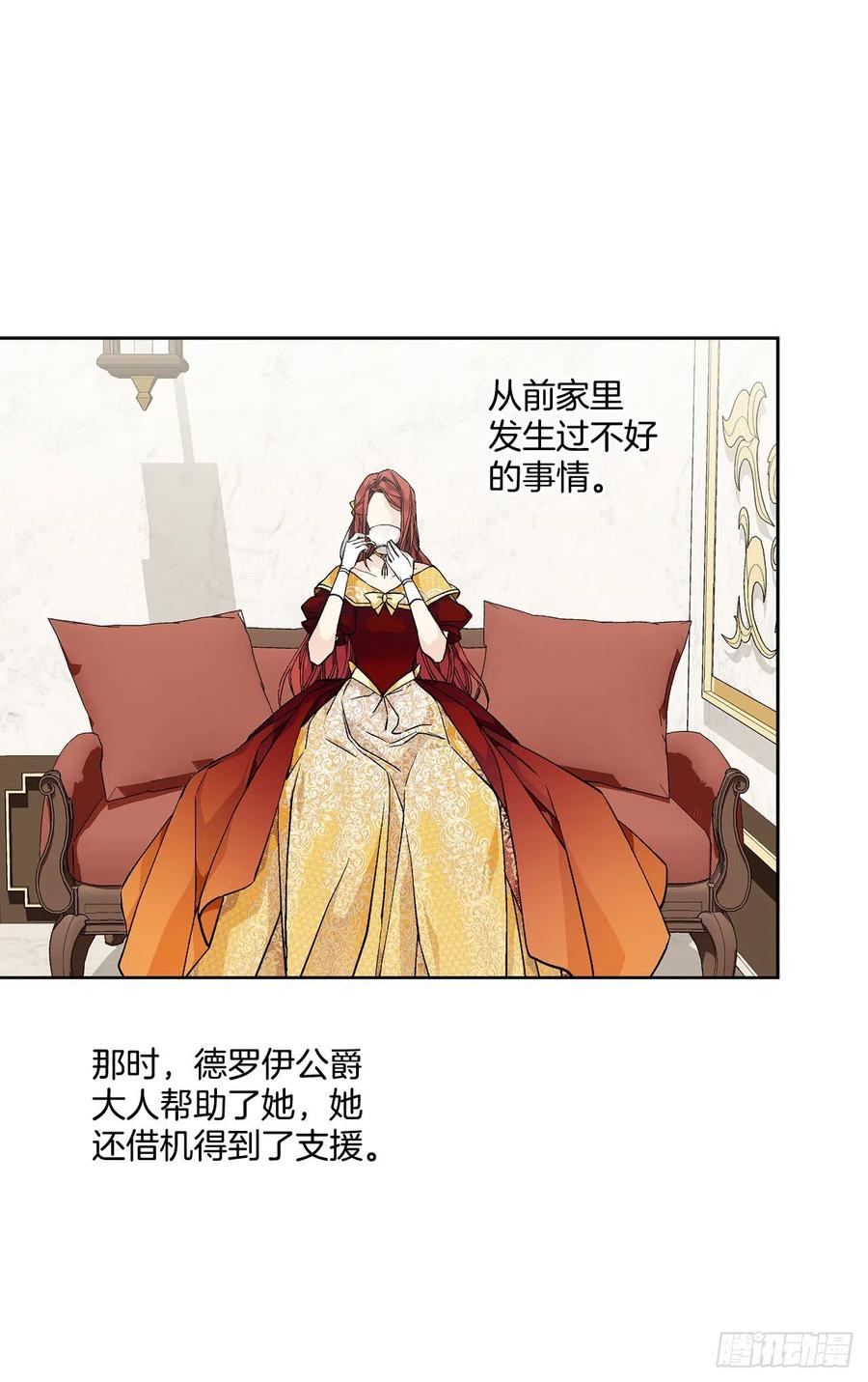 《异族侍女逆袭记》47.来自大公主的杀机 第6页