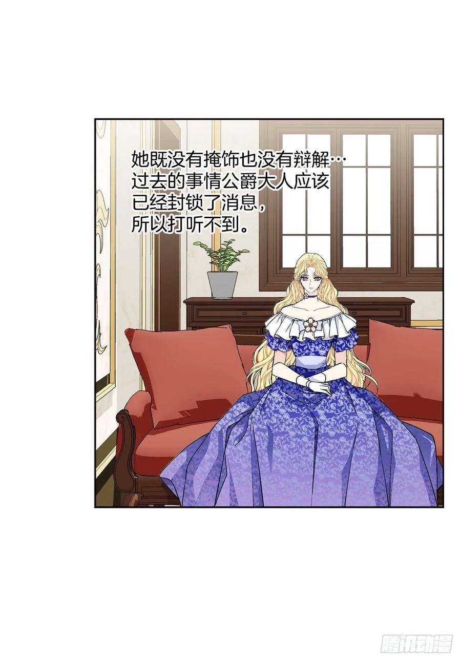 《异族侍女逆袭记》47.来自大公主的杀机 第8页