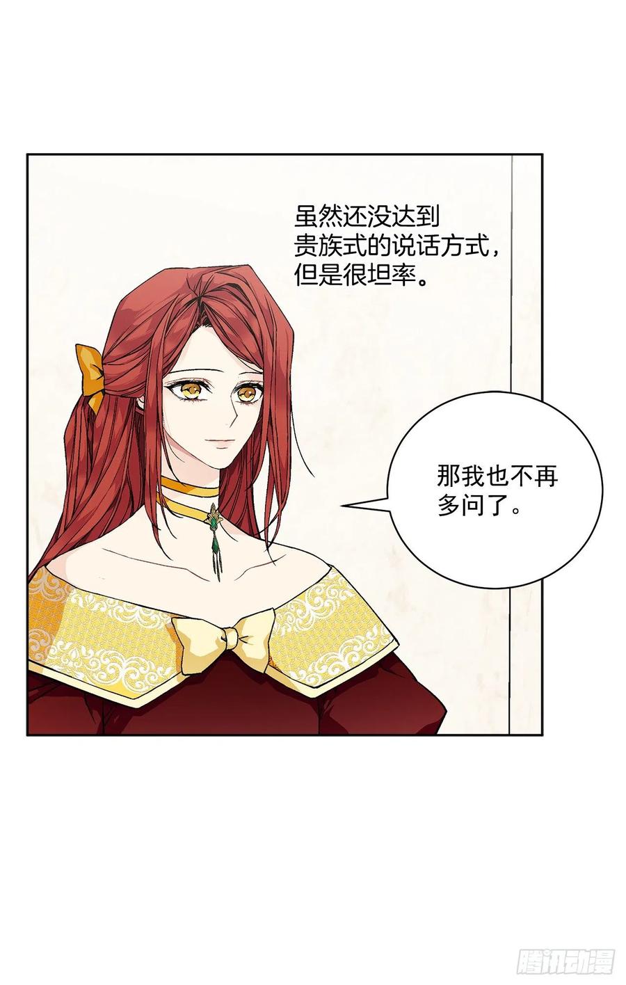 《异族侍女逆袭记》47.来自大公主的杀机 第9页