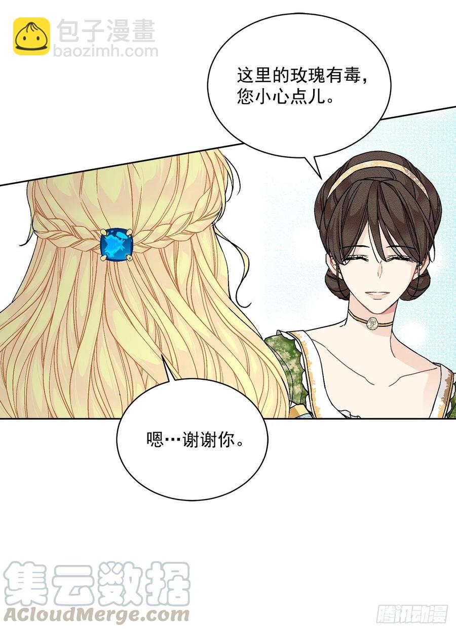 《异族侍女逆袭记》50.下毒 第10页