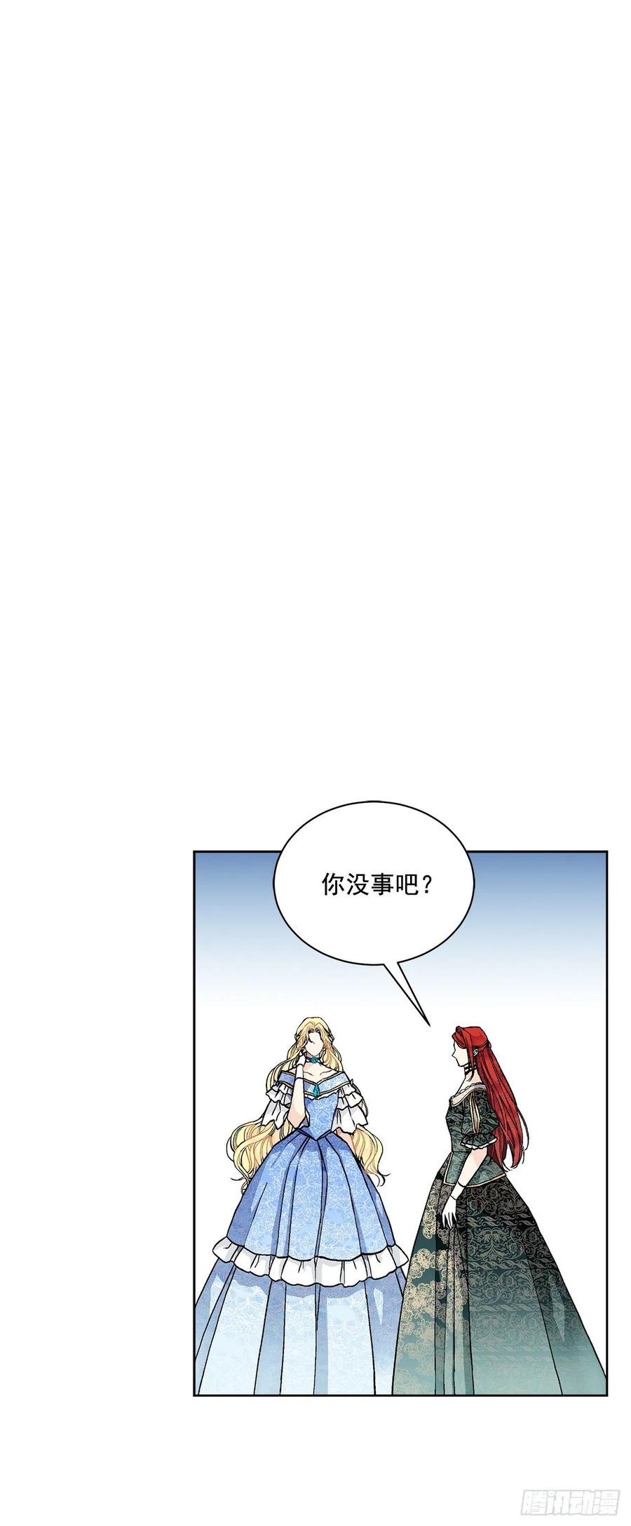 《异族侍女逆袭记》50.下毒 第12页