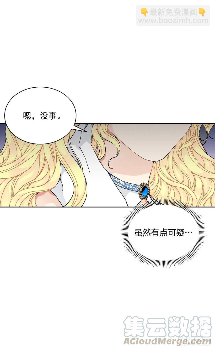 《异族侍女逆袭记》50.下毒 第13页