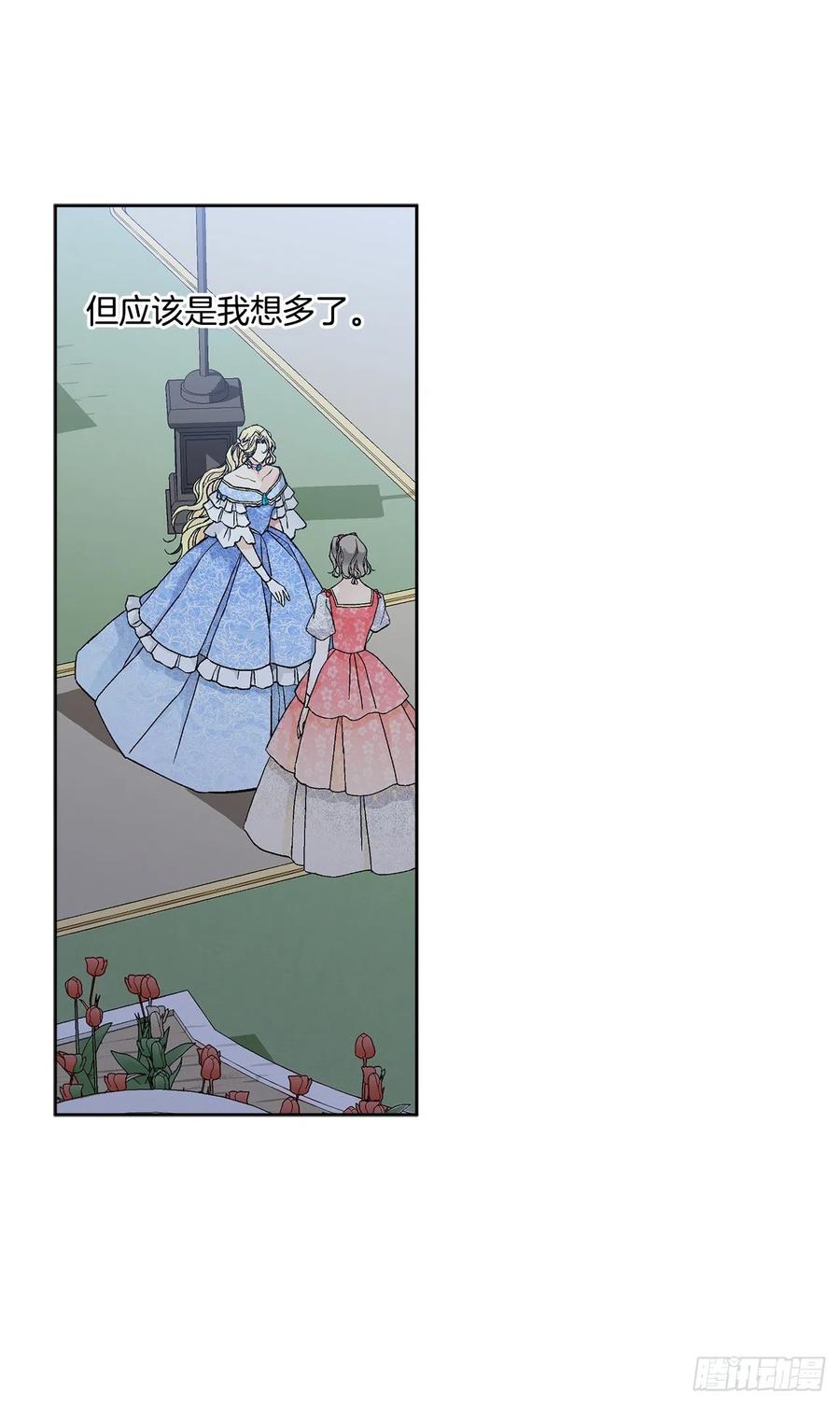 《异族侍女逆袭记》50.下毒 第14页