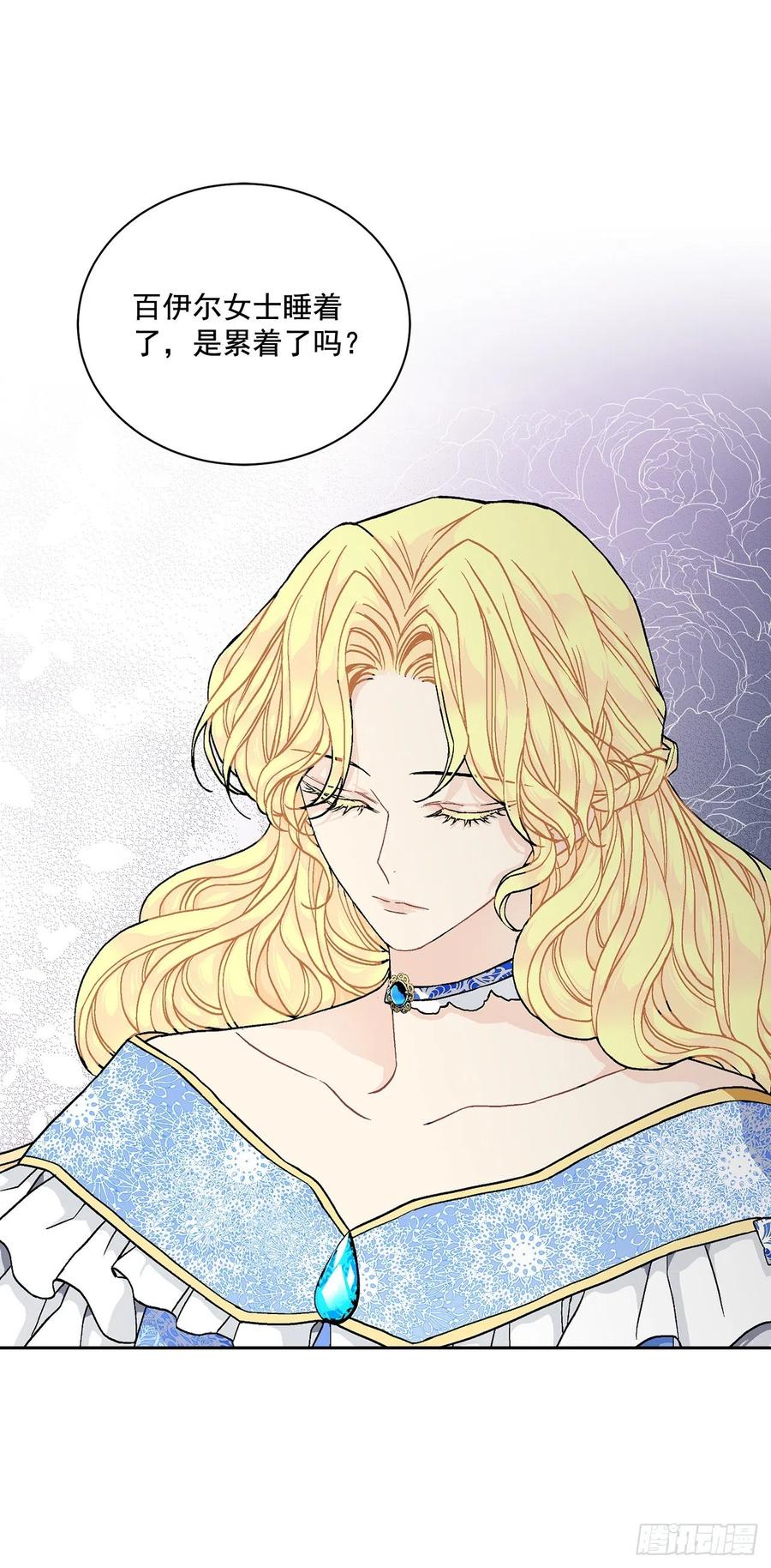 《异族侍女逆袭记》50.下毒 第17页