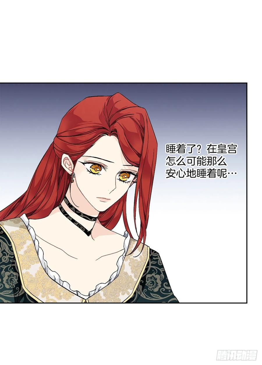《异族侍女逆袭记》50.下毒 第18页