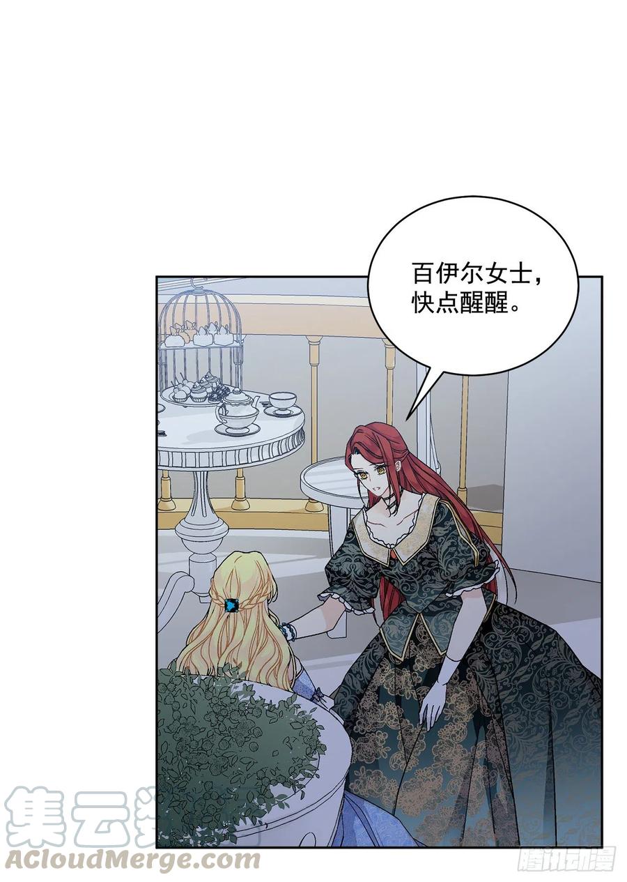 《异族侍女逆袭记》50.下毒 第19页