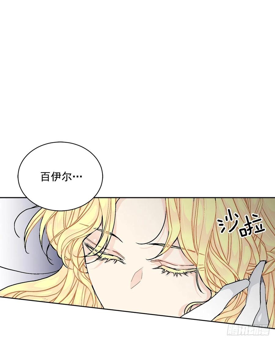《异族侍女逆袭记》50.下毒 第20页