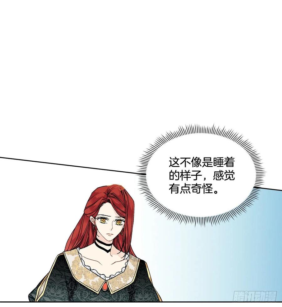 《异族侍女逆袭记》50.下毒 第21页