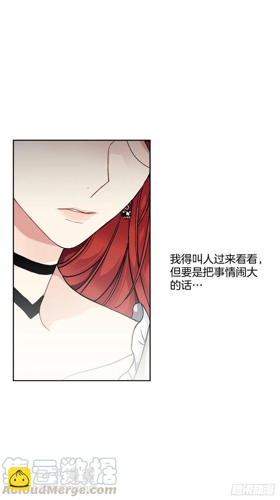 《异族侍女逆袭记》50.下毒 第22页