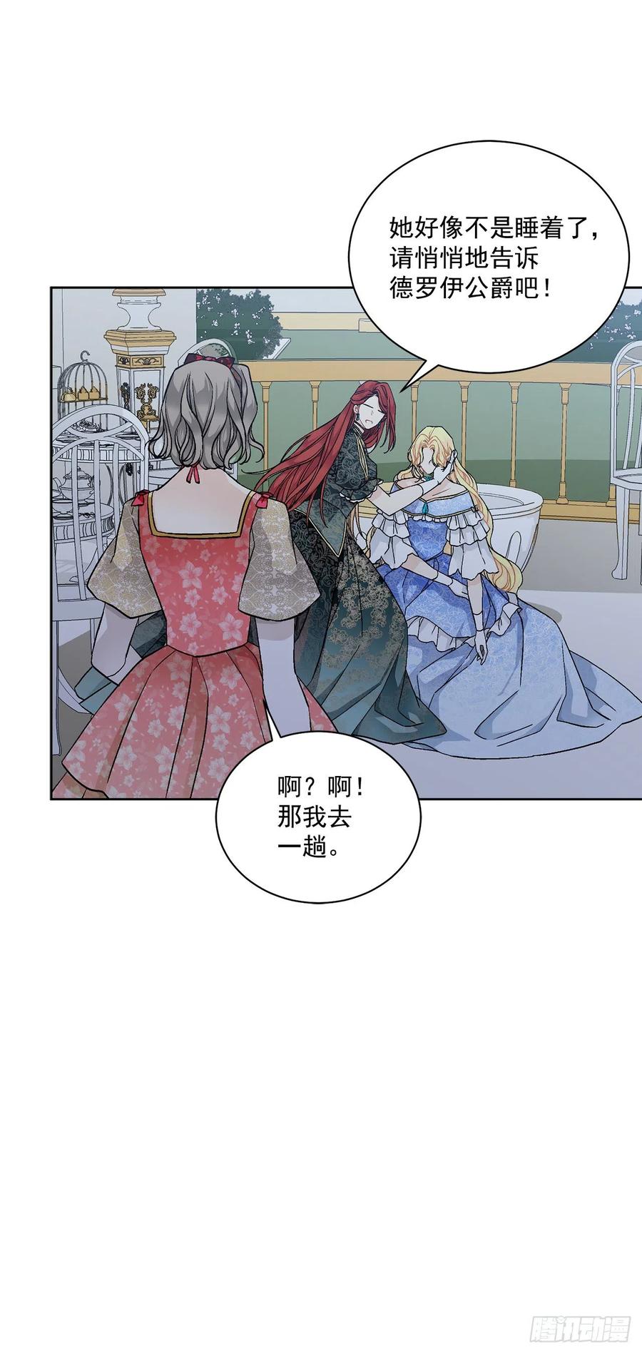《异族侍女逆袭记》50.下毒 第23页