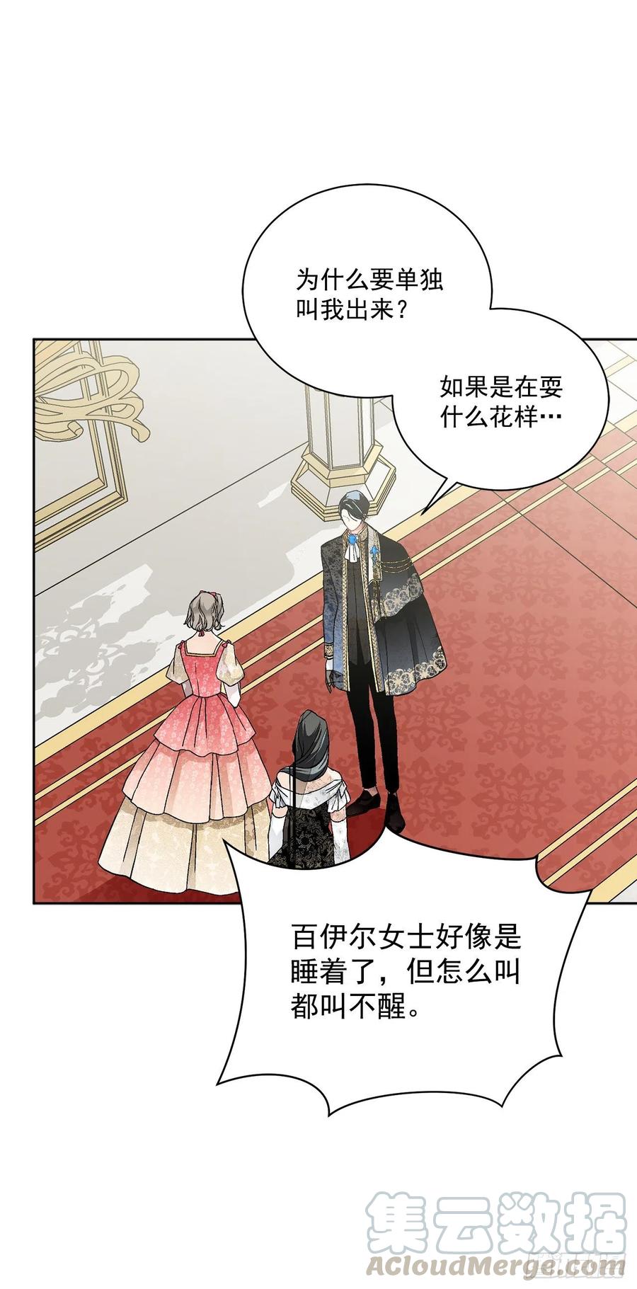 《异族侍女逆袭记》50.下毒 第25页