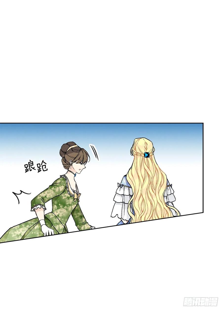 《异族侍女逆袭记》50.下毒 第2页