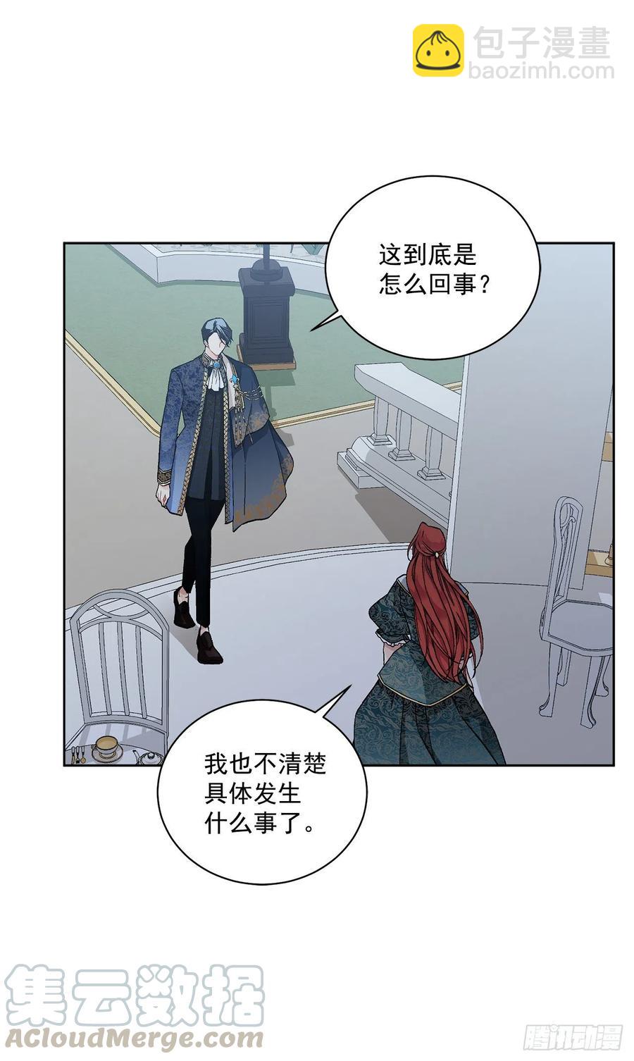 《异族侍女逆袭记》50.下毒 第31页