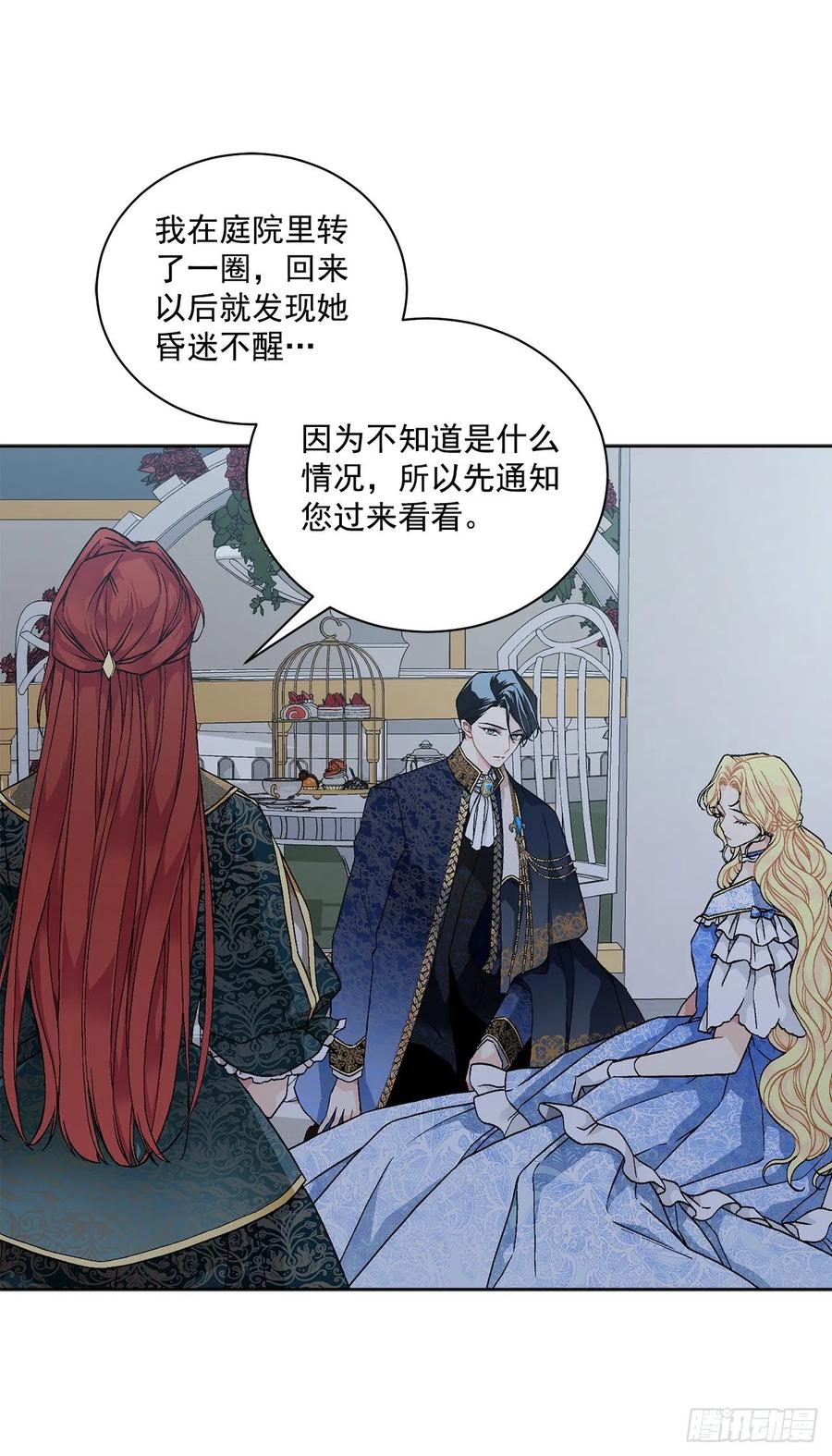《异族侍女逆袭记》50.下毒 第32页