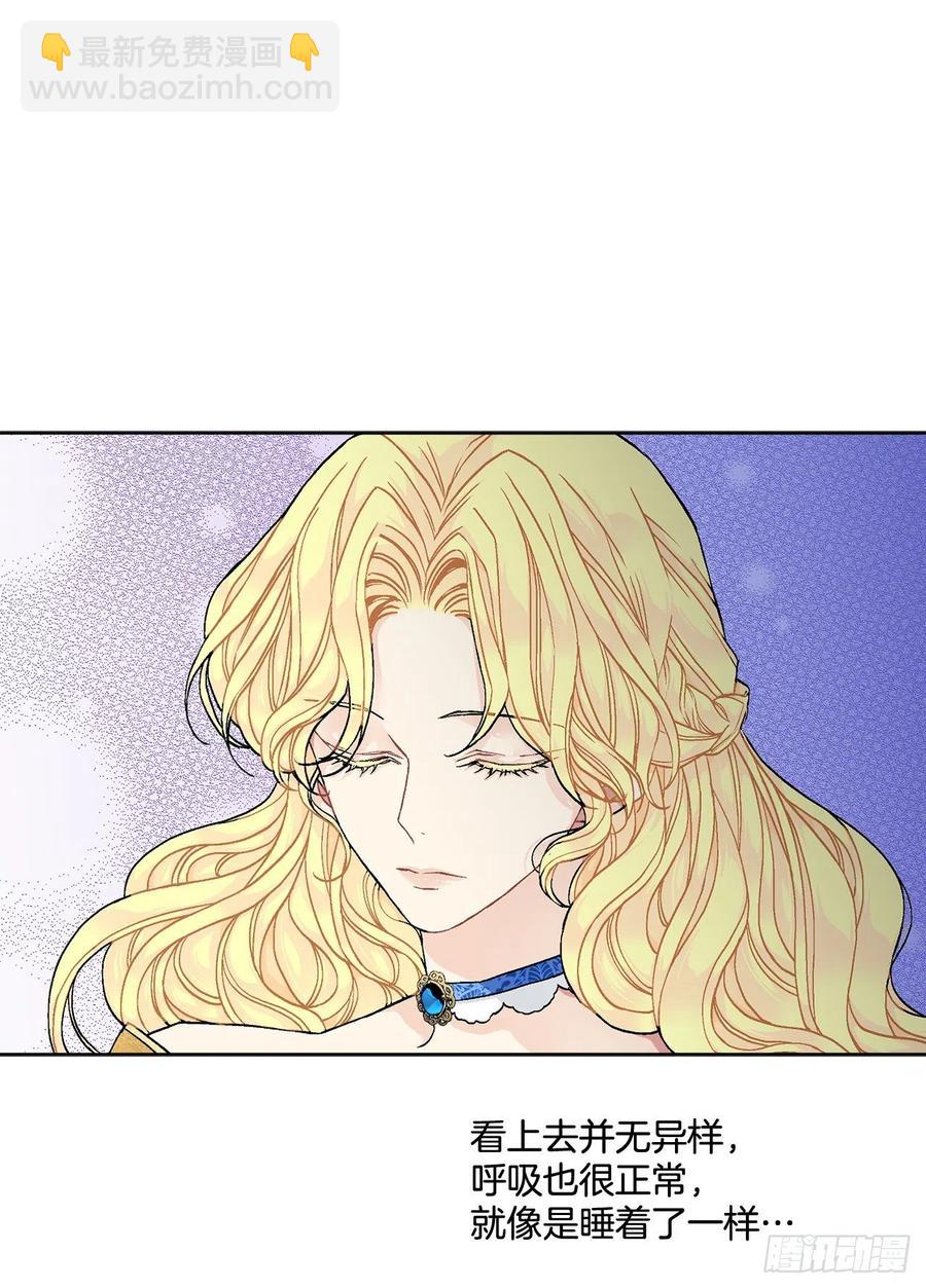 《异族侍女逆袭记》50.下毒 第33页