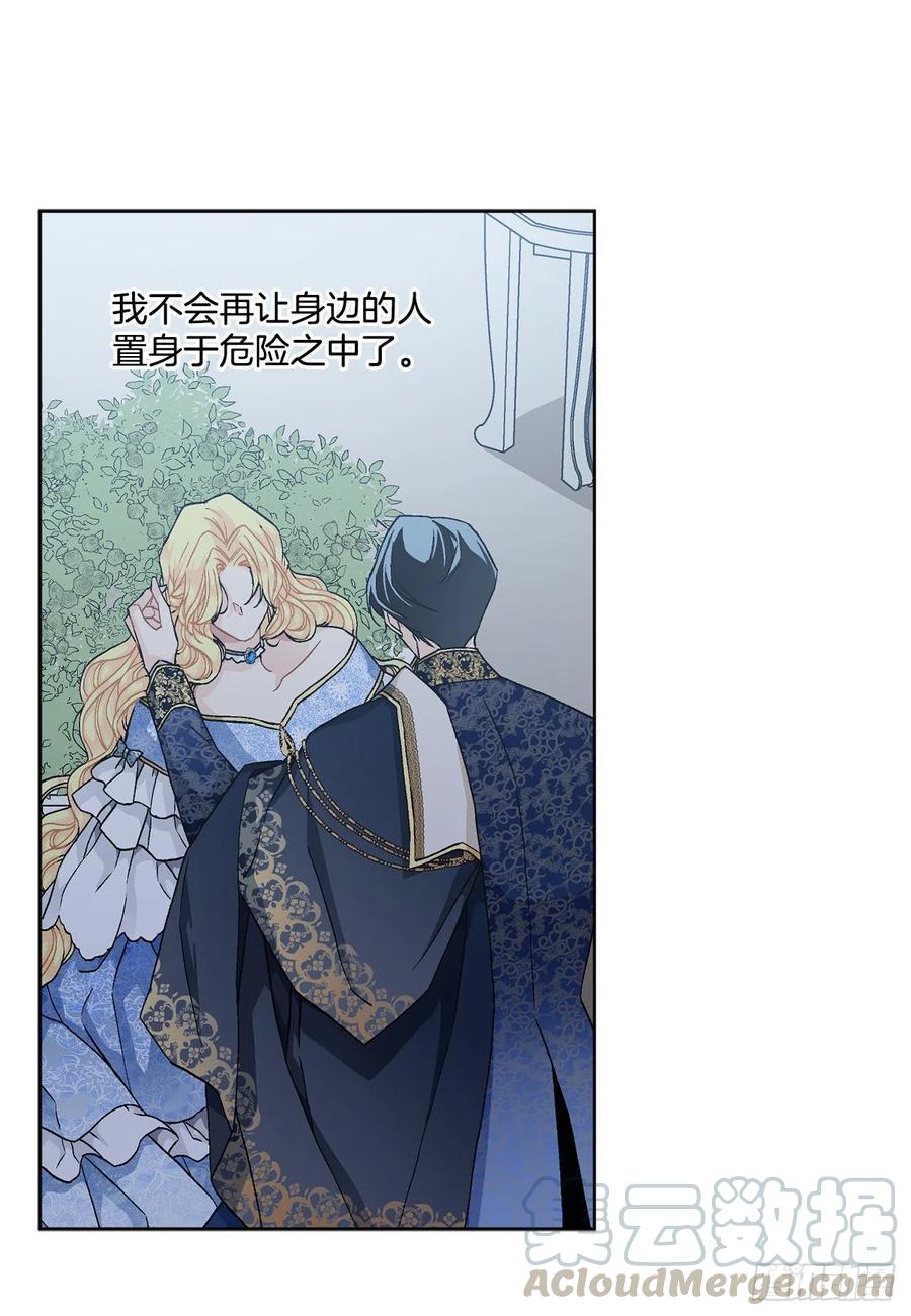 《异族侍女逆袭记》50.下毒 第37页
